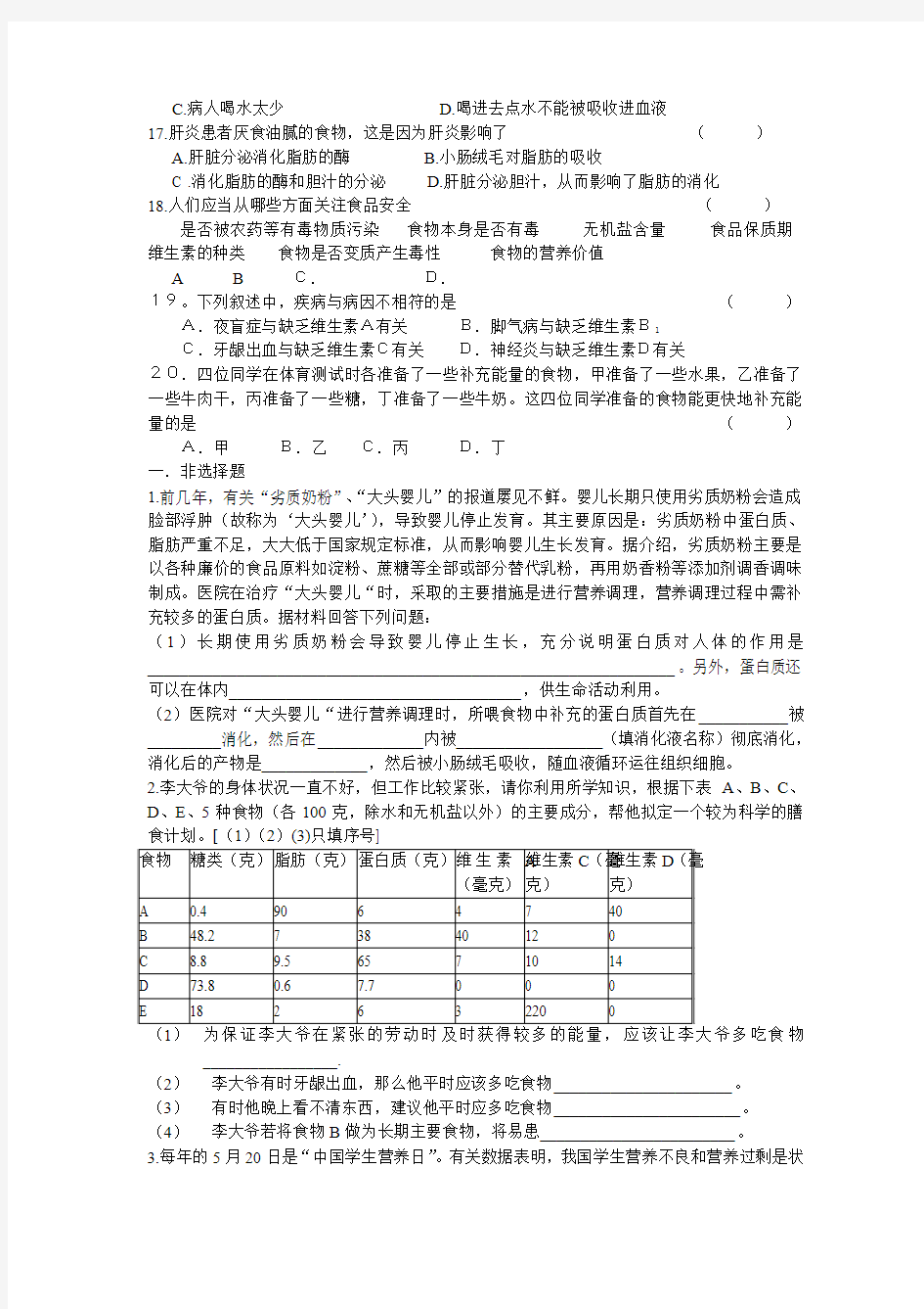 山东省初中生物 第四单元第二章学业水平测试题 新人教版