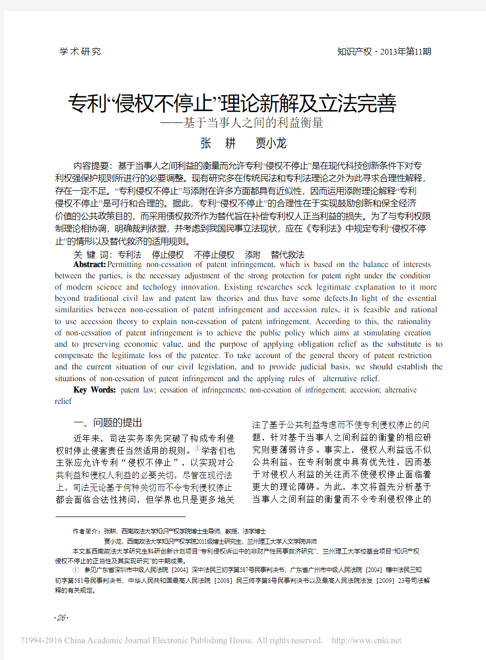 专利_侵权不停止_理论新解及立法完善_基于当事人之间的利益衡量_张耕