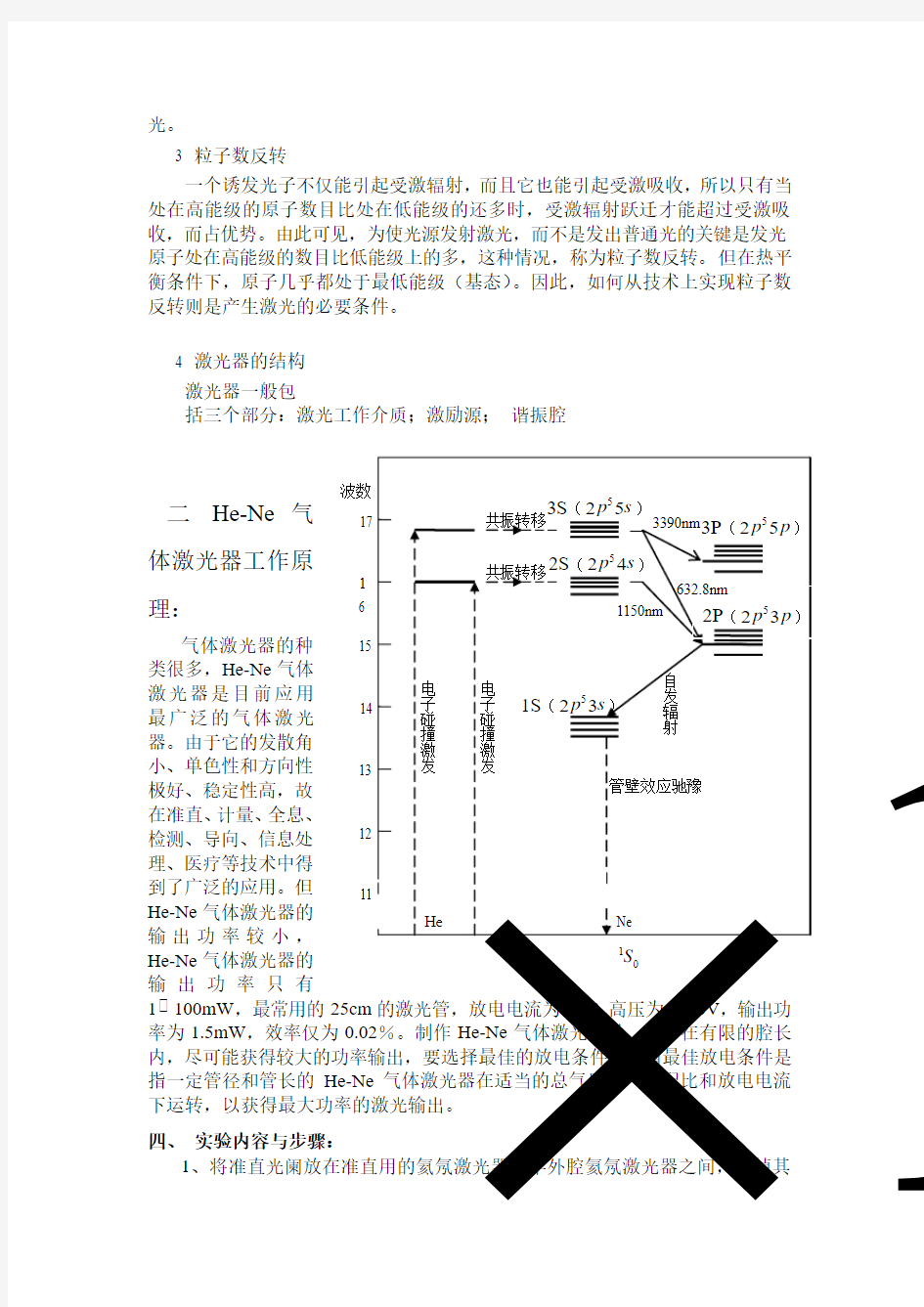 氦氖激光器的调试实验