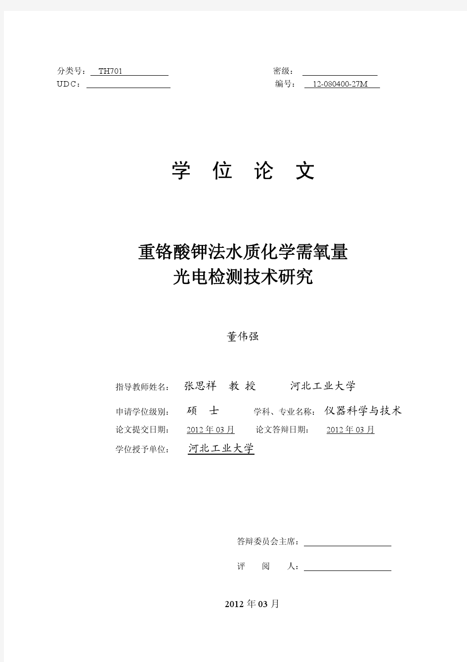 重铬酸钾法水质化学需氧量光电检测技术研究