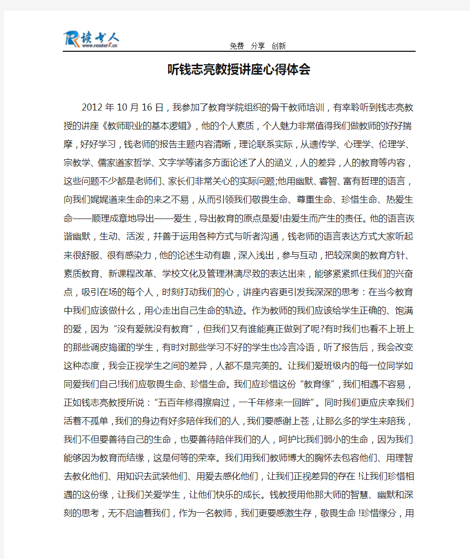 听钱志亮教授讲座心得体会