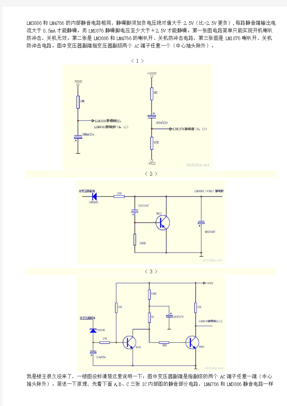 lm3886 4766 1876开关机静音电路