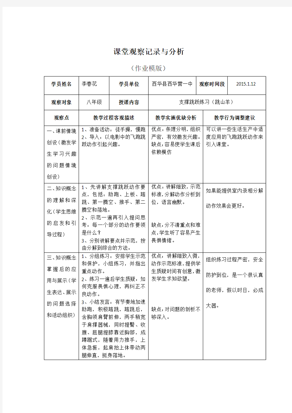 体育课堂观察记录与分析