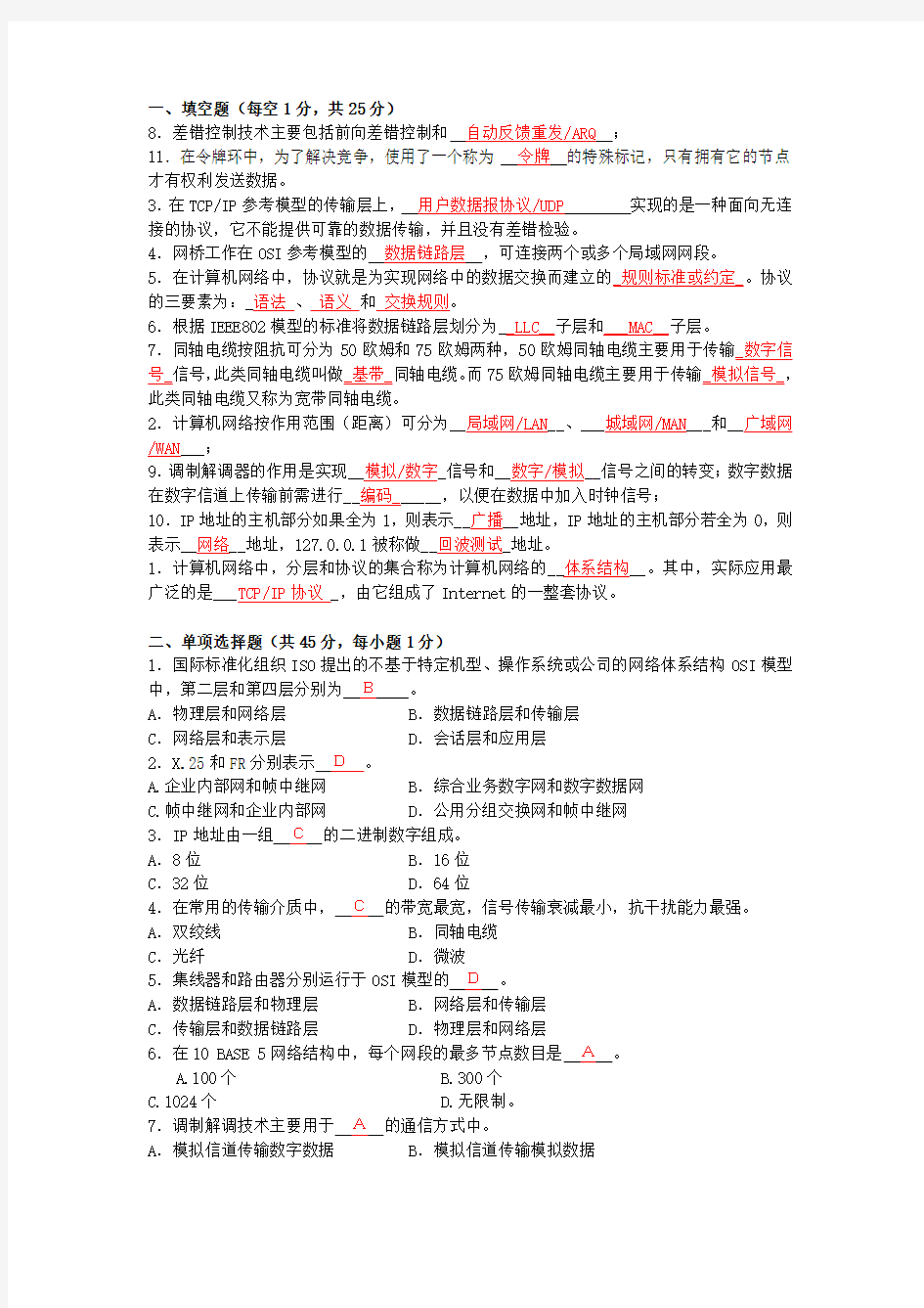 重庆理工大学计算机网络试卷