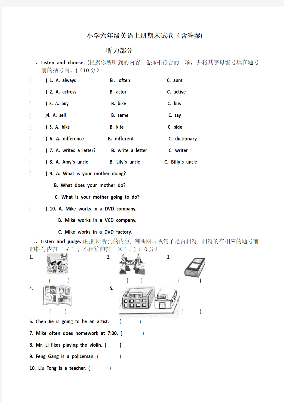 六年级英语上册期末试卷(含答案)