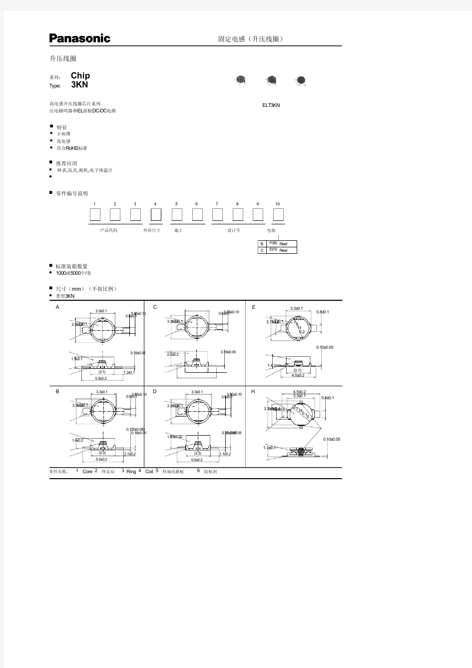 ELT3KN136C中文资料(panasonic)中文数据手册「EasyDatasheet - 矽搜」