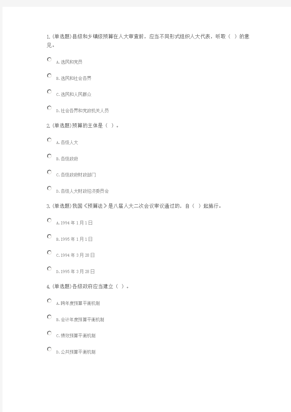 2015湖南省六五普法无纸化考试模拟试题