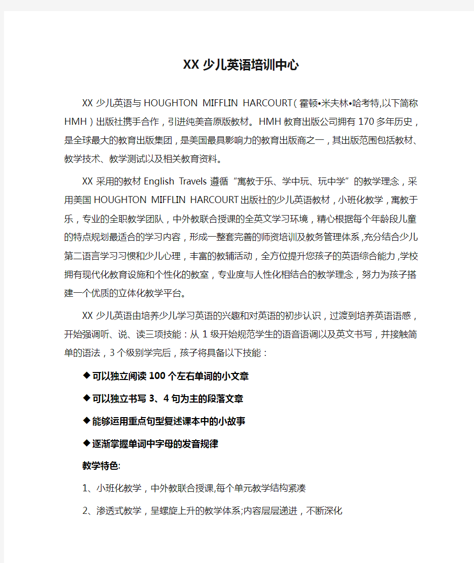 XX少儿英语培训中心简介