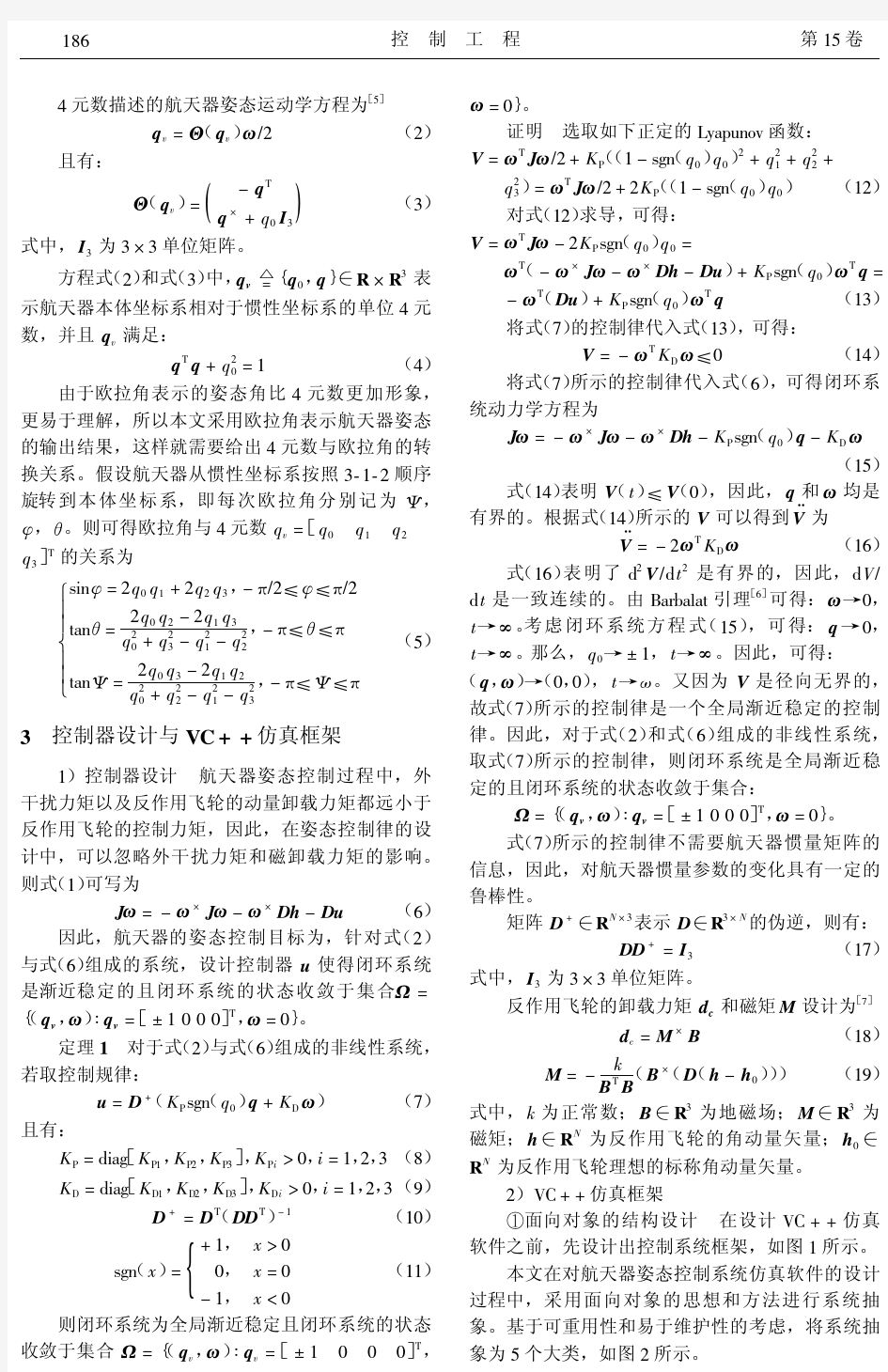 基于 = = 的航天器姿态控制系统设计与仿真