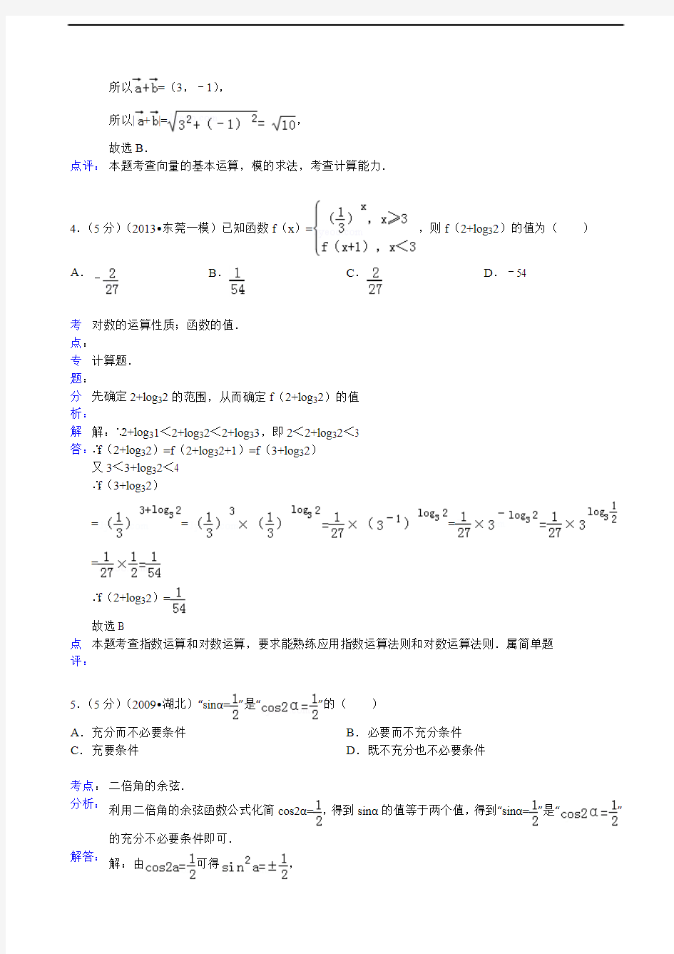 【解析版】2013年广东省东莞市高考数学一模试卷(文科)