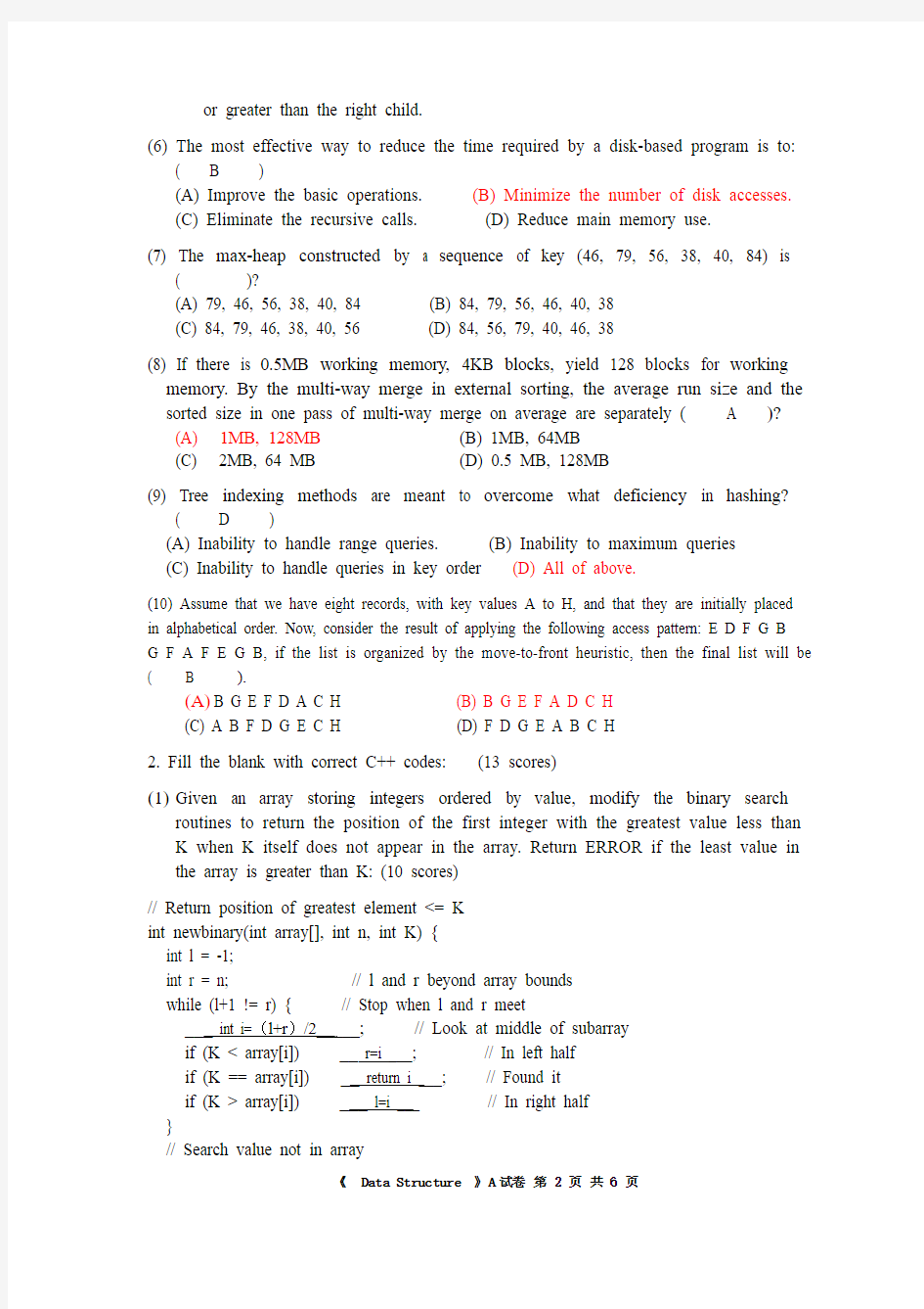 华南理工大学数据结构