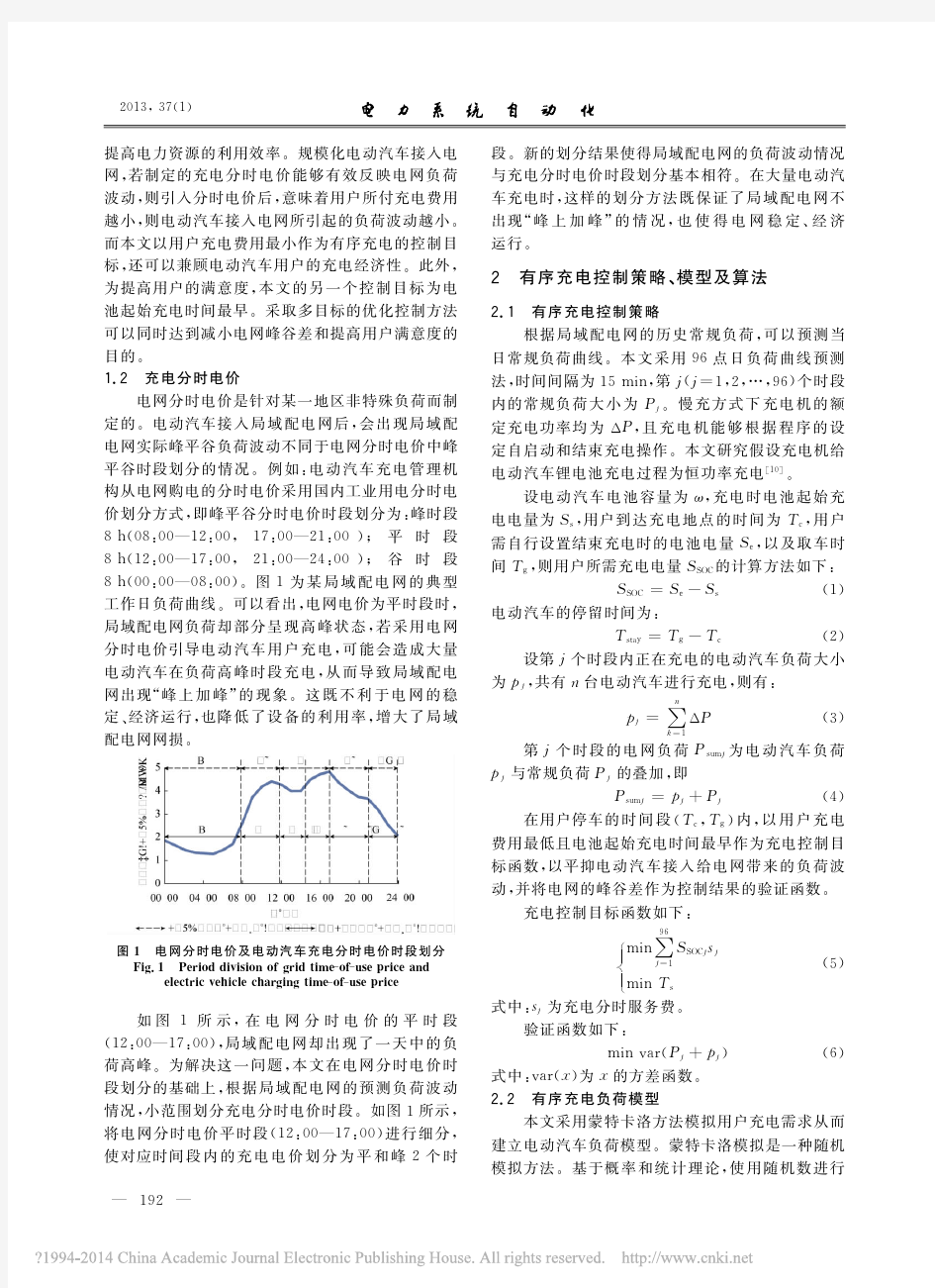 基于分时电价的电动汽车有序充电控制策略设计