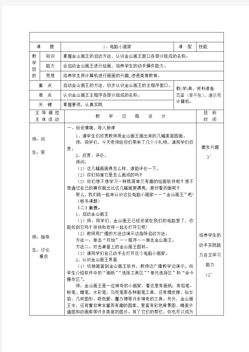 金山画王教案(全)