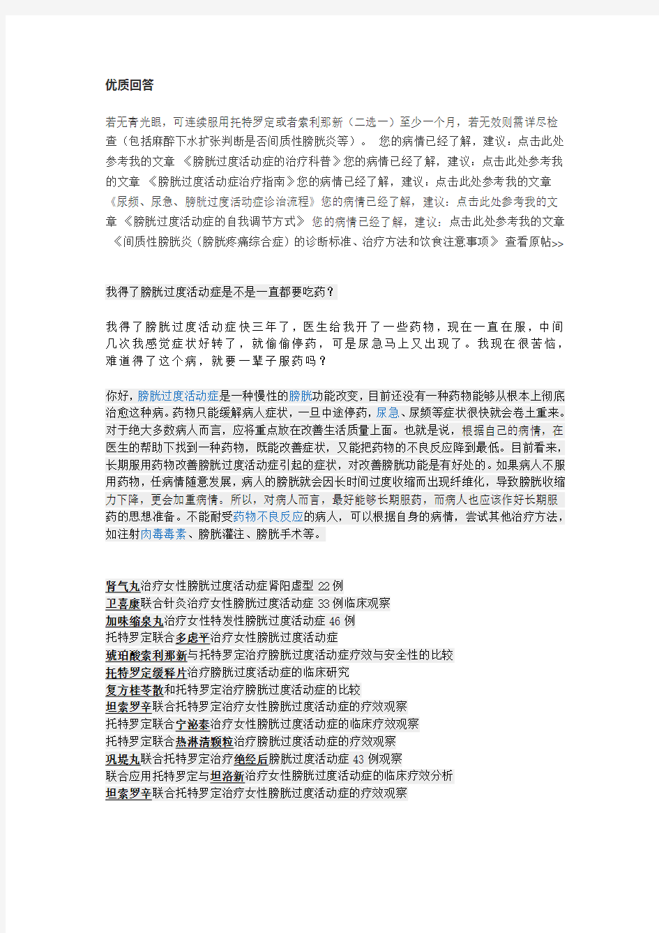 膀胱过度活动症中医怎么治疗