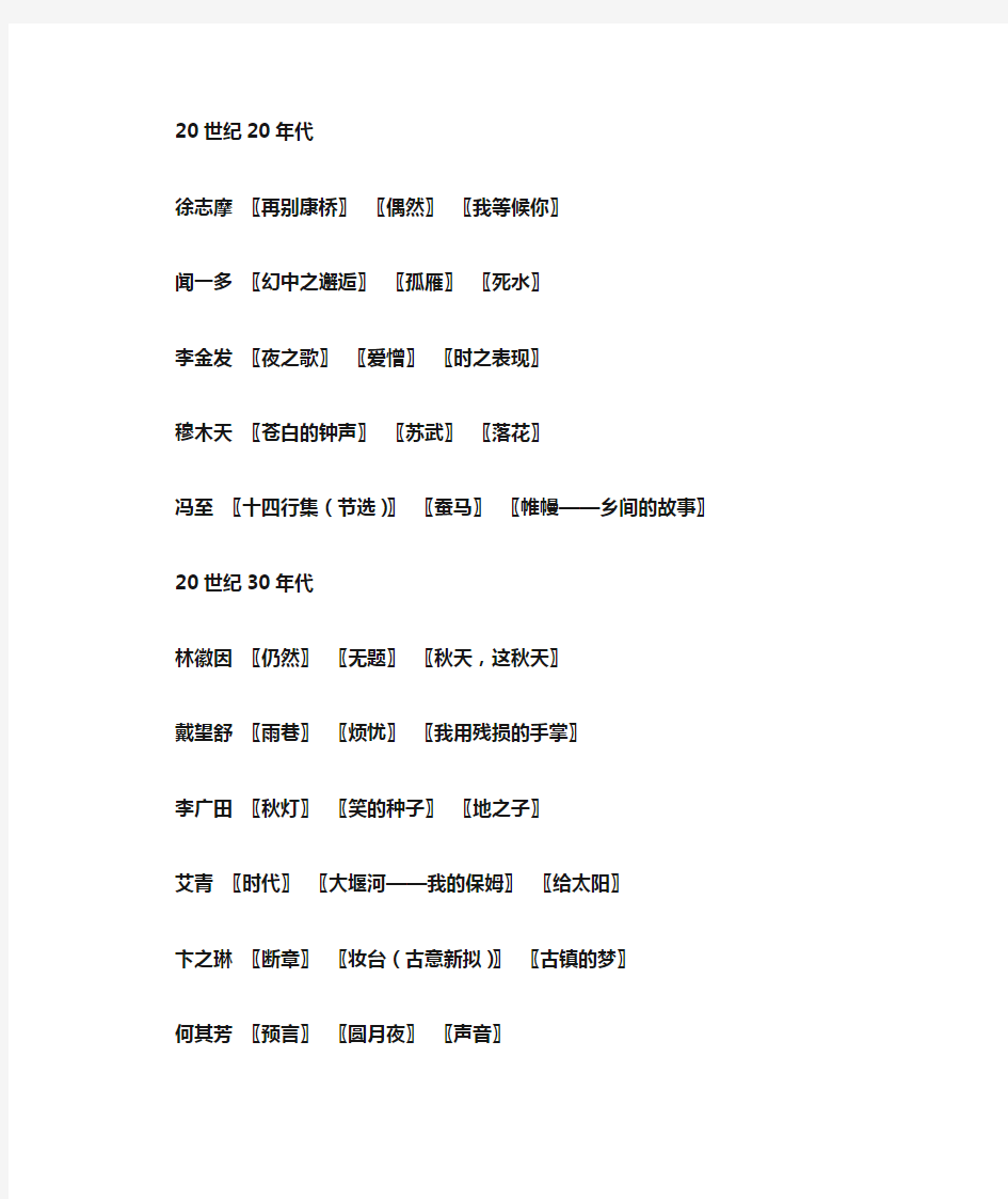 中国现代著名诗人及代表作一览表