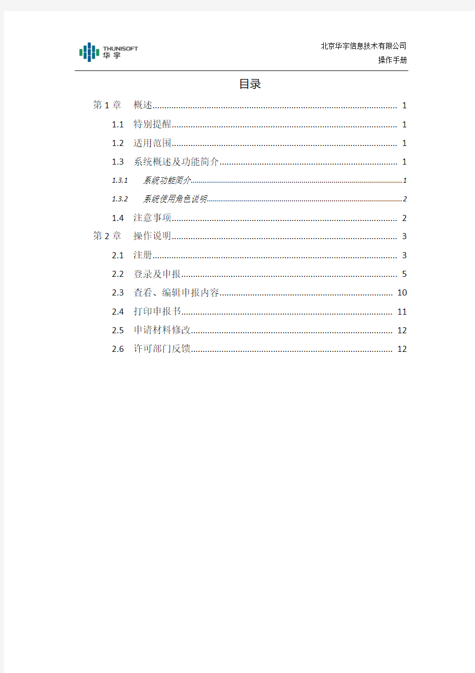 南京市行政审批系统-企业端用户操作手册V1.0