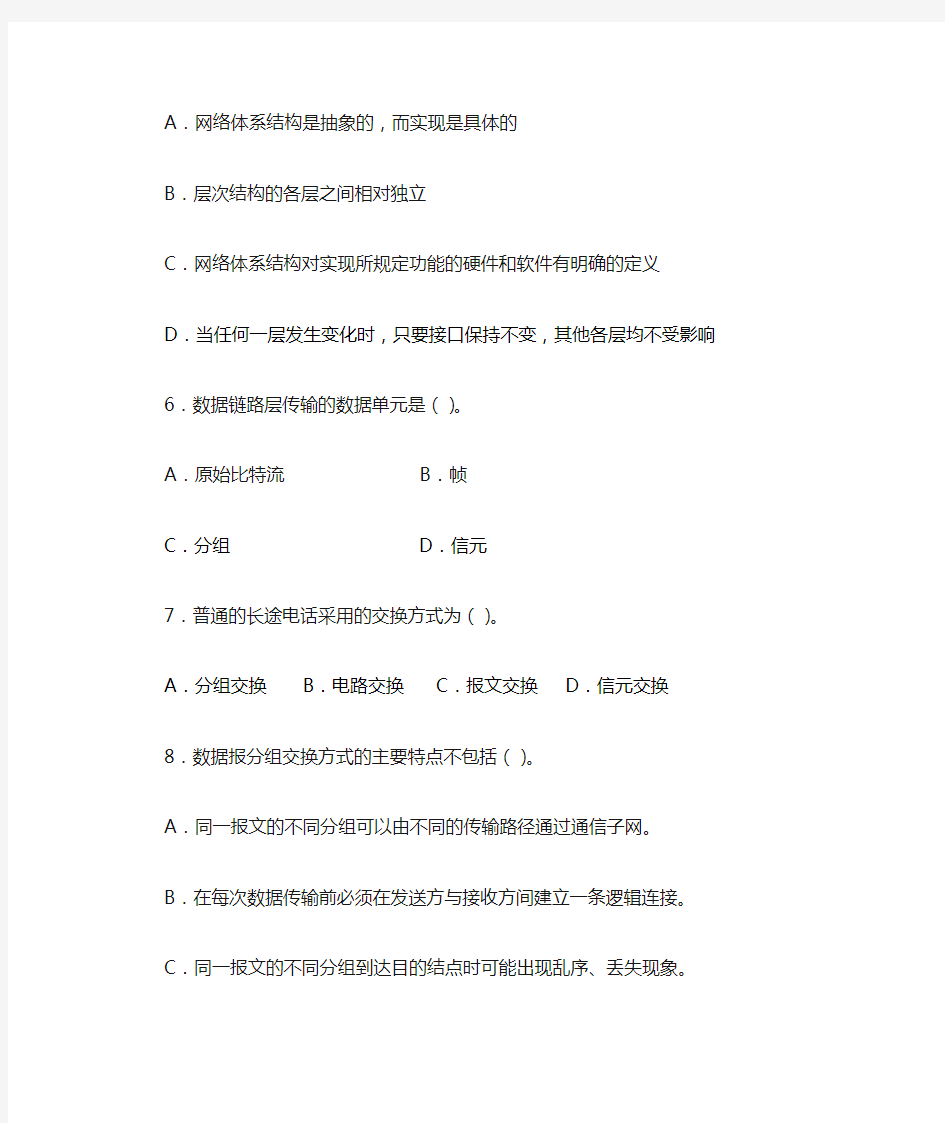 网络技术基础习题与答案