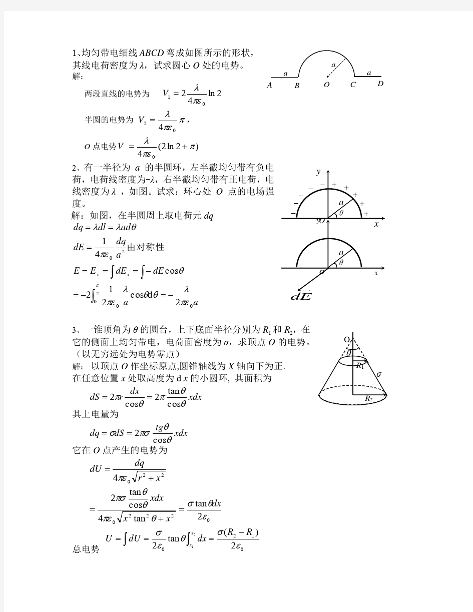 大学物理一计算题