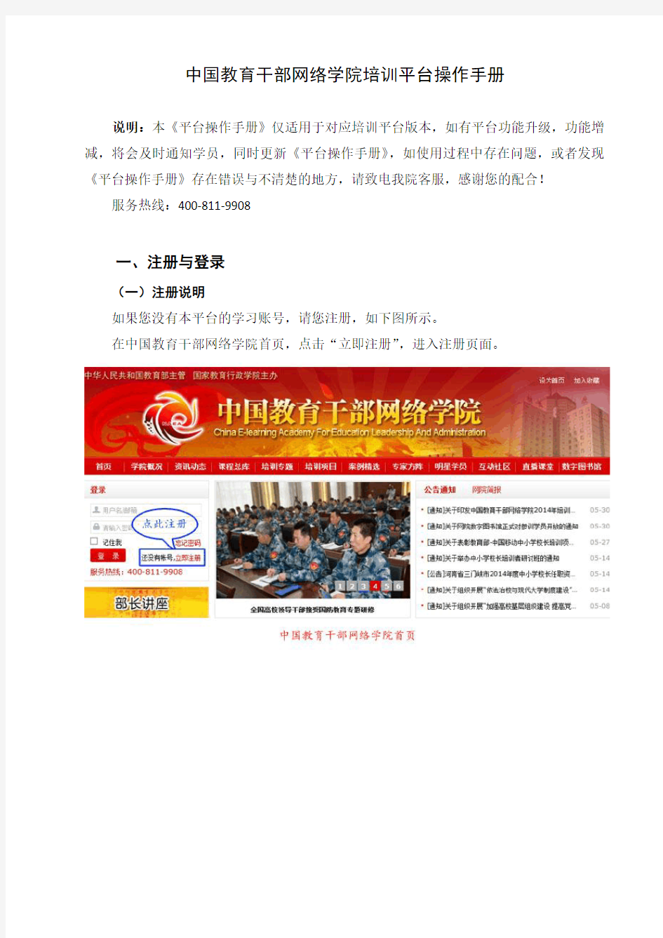中国教育干部网络学院培训平台操作手册20141015