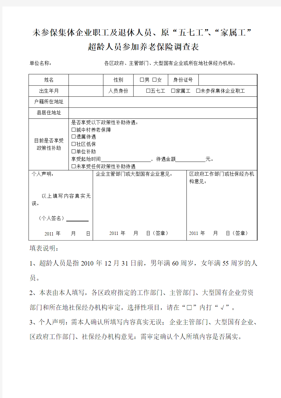 市人民政府办公厅关于转发武汉市未参保集体企业职工及退休人员原五七工家属工基本养老保险方案的通知(附表)