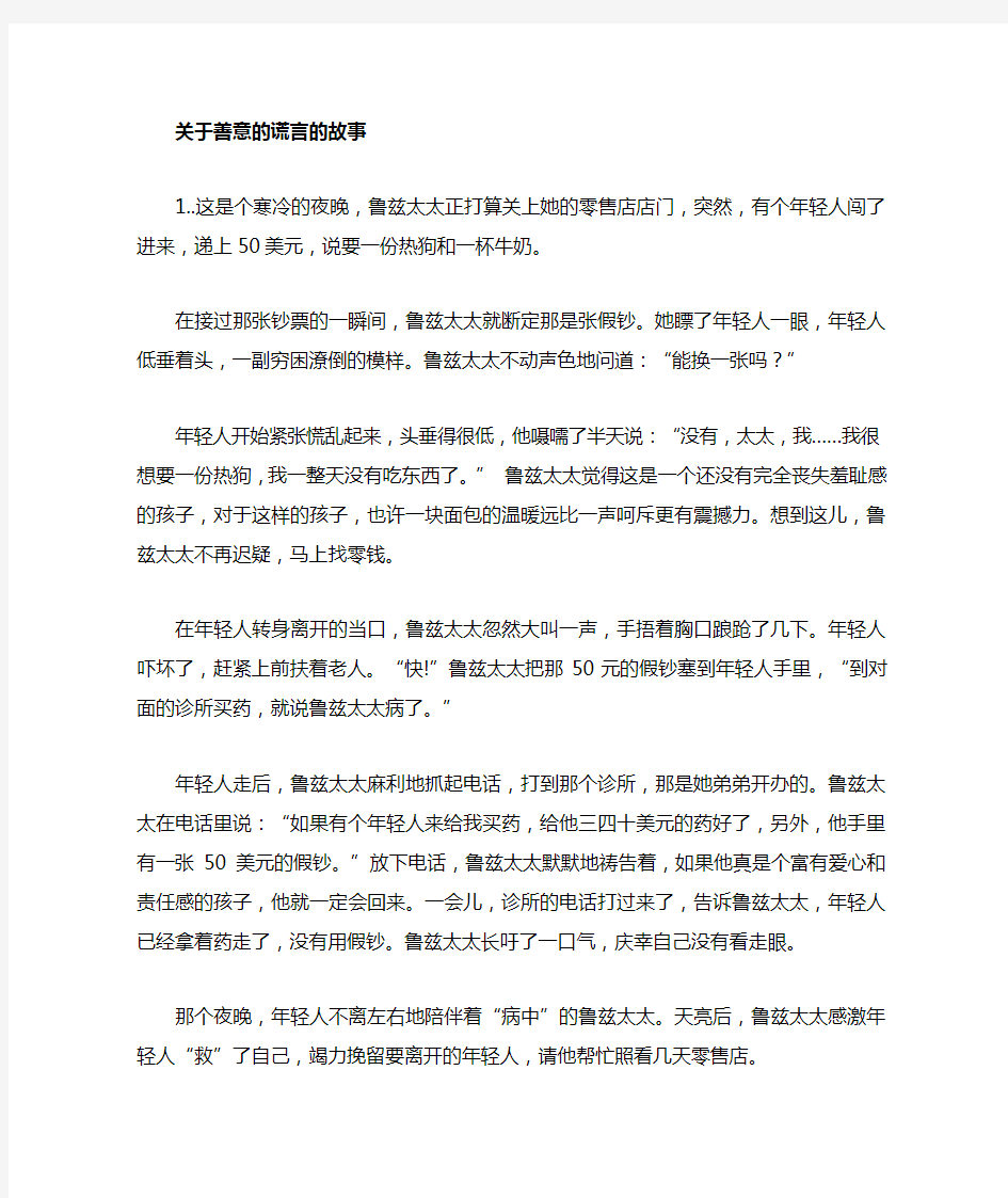 善意的谎言的故事