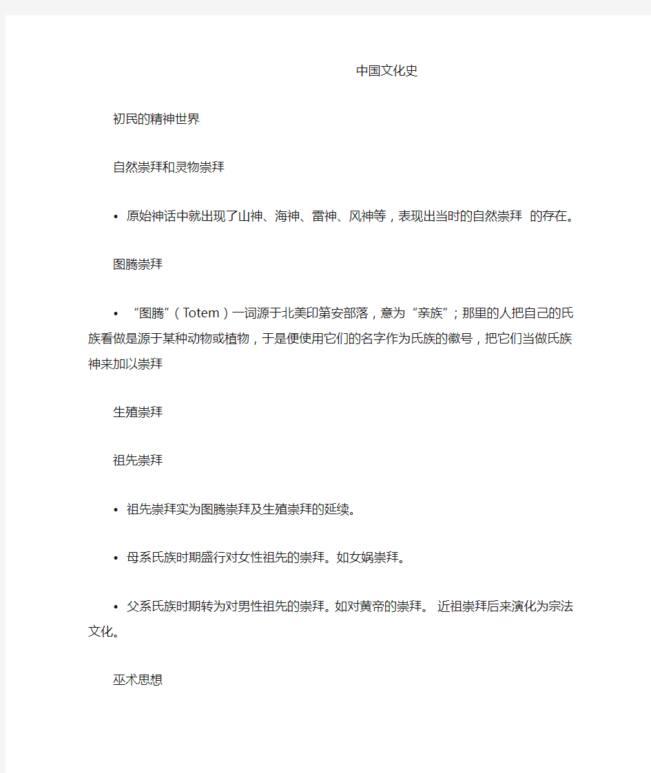 中国文化史复习资料