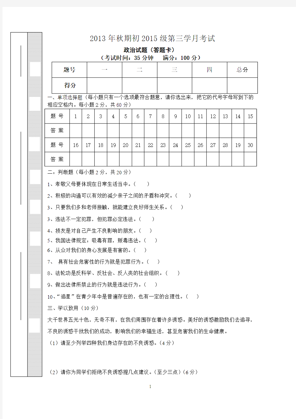 泸州天立学校2013年秋季期第三学月考试题A