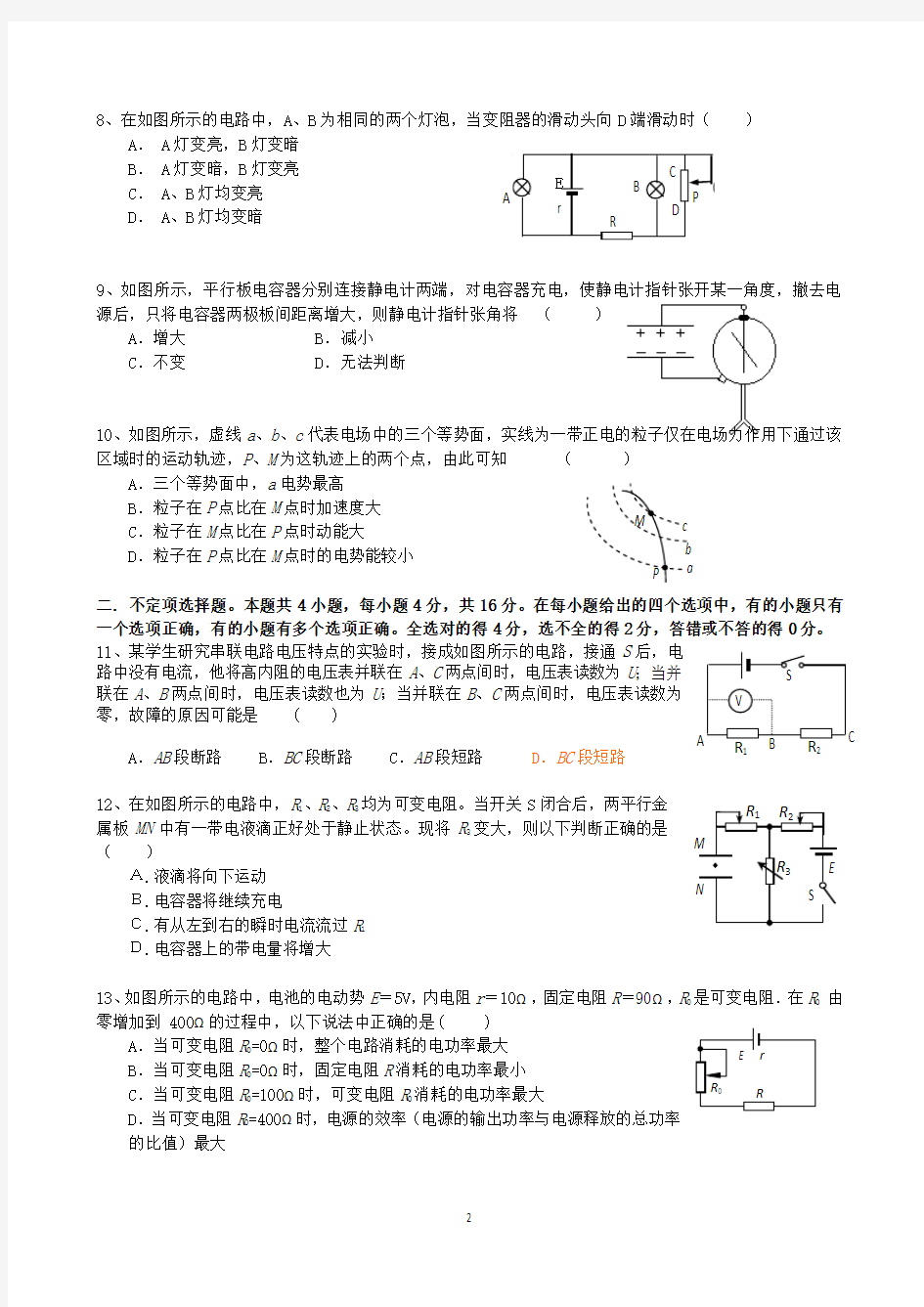北京101中学11-12学年高二上学期期中考试物理试题