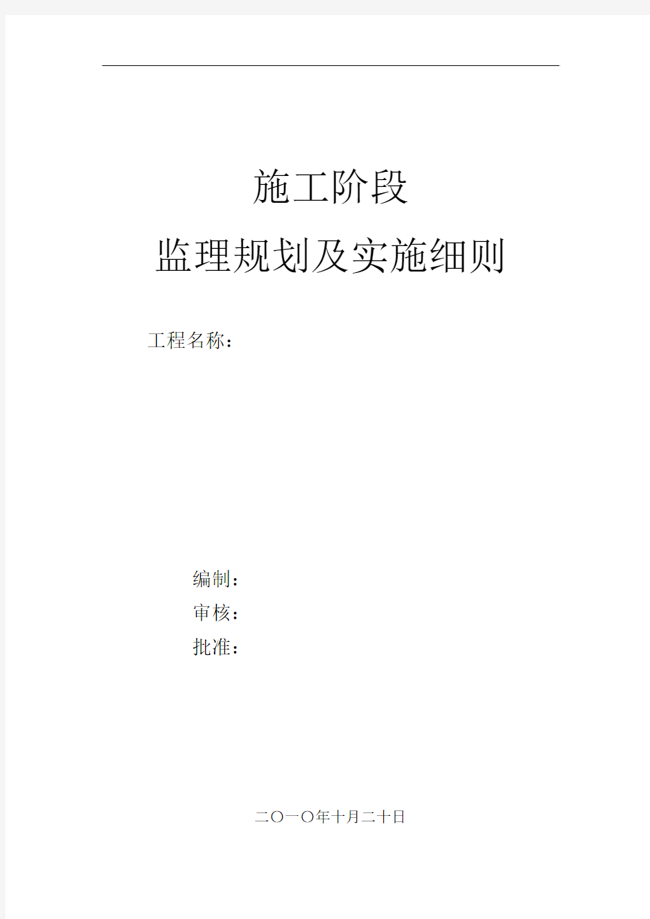 汉滨水厂监理规划及实施细则