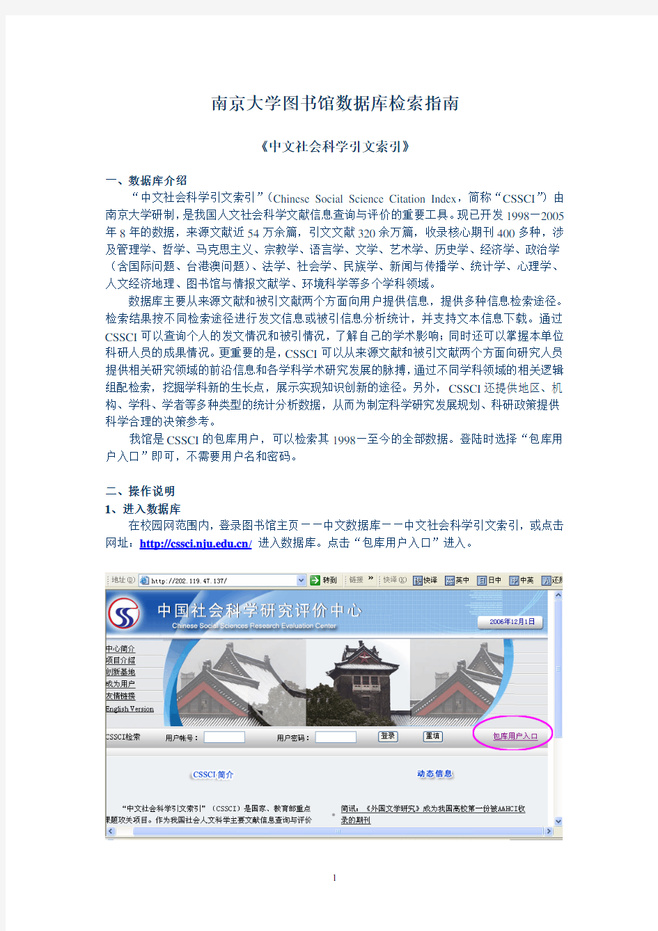 南京大学图书馆数据库检索指南