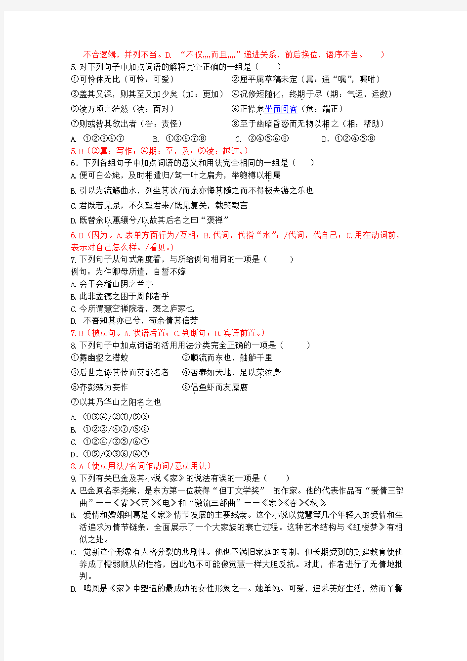 黄冈中学2013年秋季高一年级期末考试(教师版)语文试题