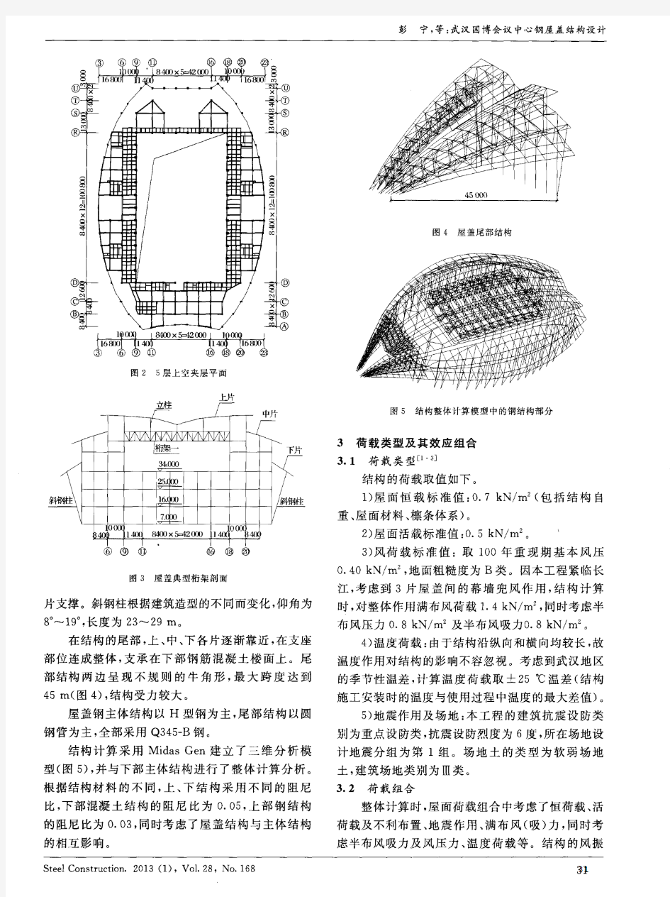 武汉国博会议中心钢屋盖结构设计