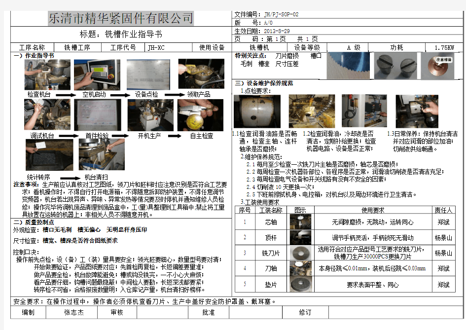 铣槽作业指导书及设备维护保养规范