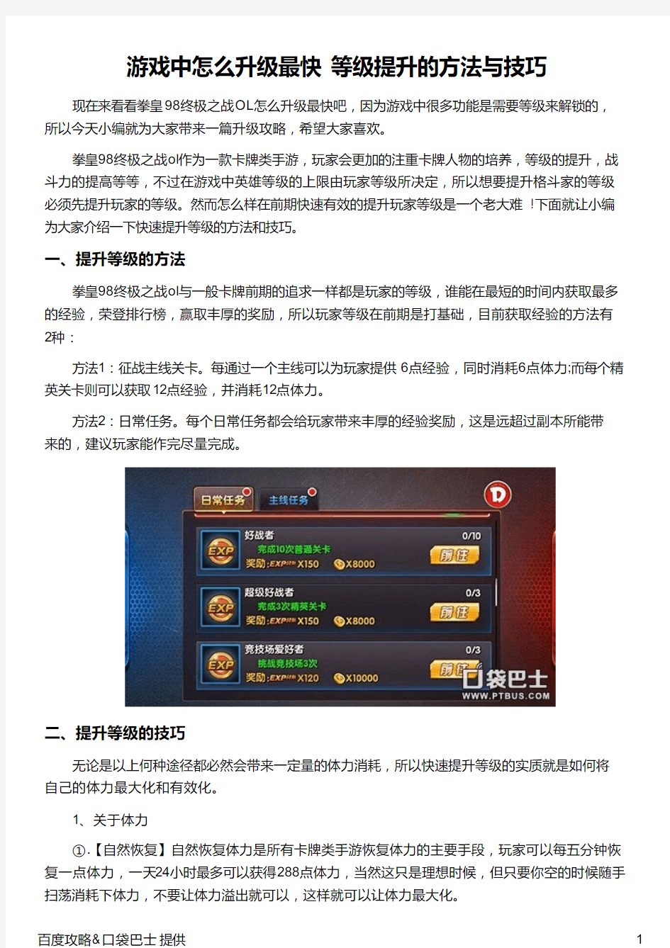 游戏中怎么升级最快 等级提升的方法与技巧