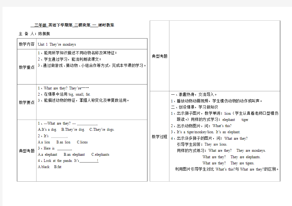 外研版三年级英语第二模块