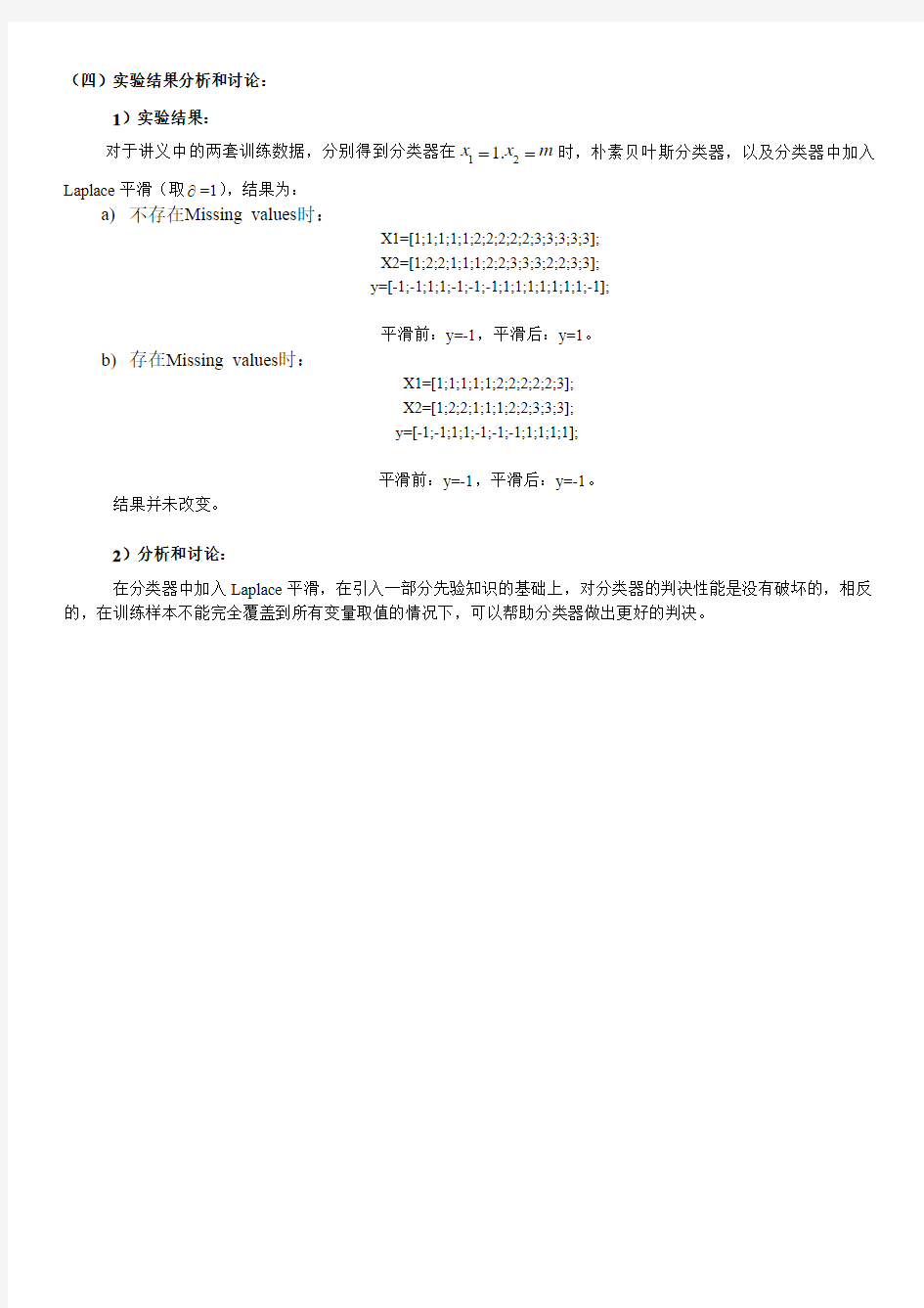 统计学习_朴素贝叶斯分类器实验报告