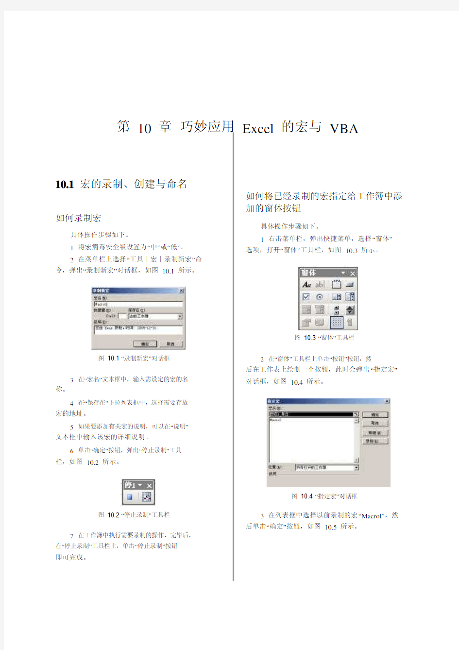 EXCEl经典课堂10-巧妙应用Excel的宏与VBA