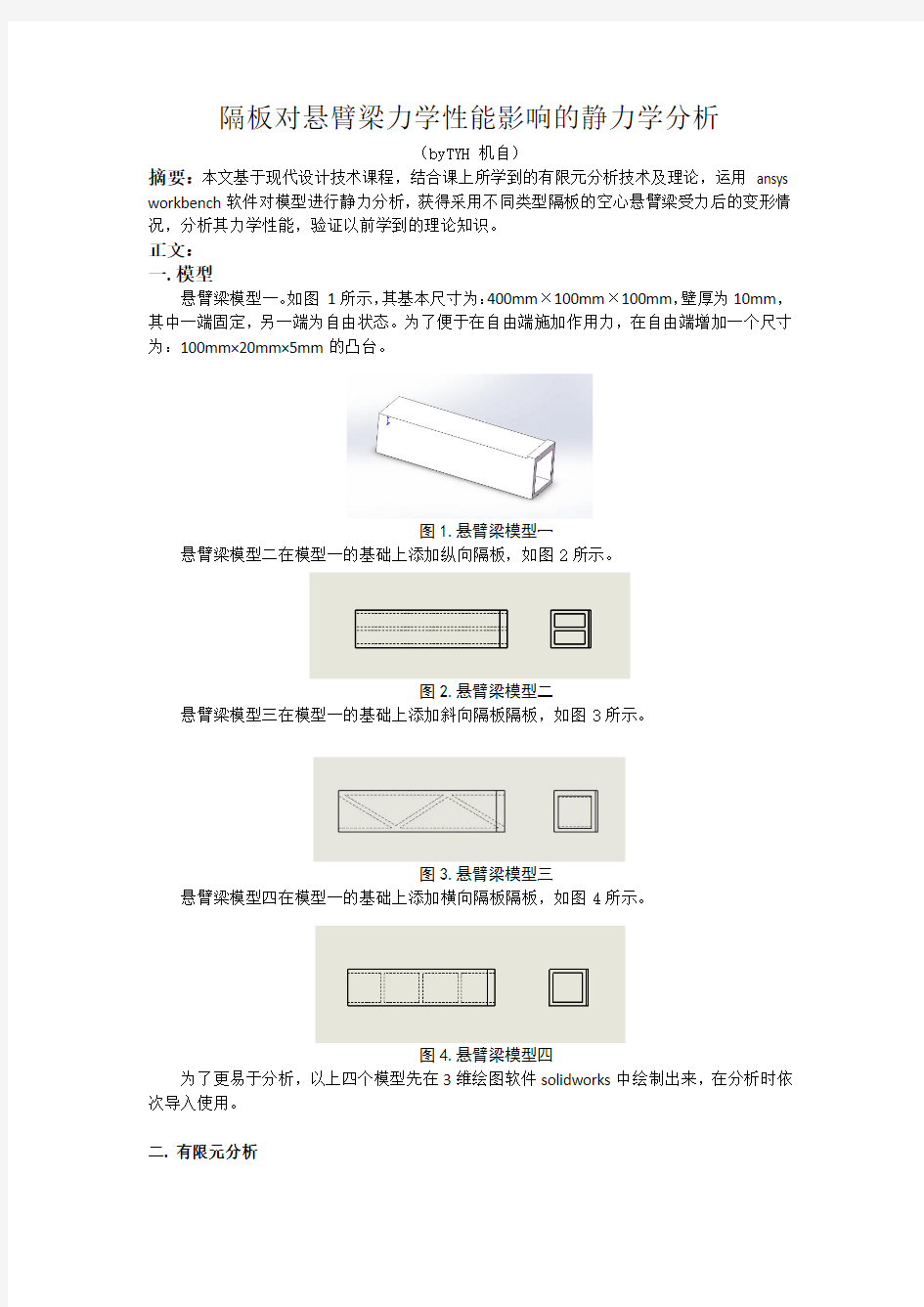 有限元分析