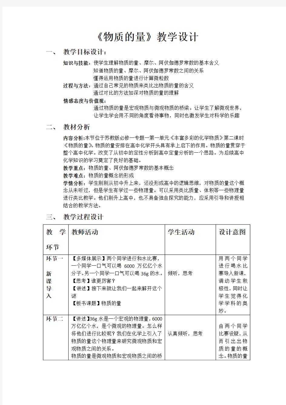 物质的量教学设计