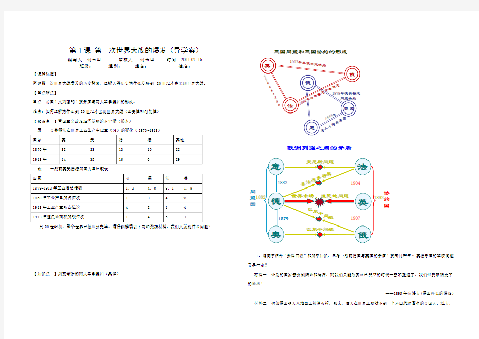 第1课 第一次世界大战的爆发(导学案)
