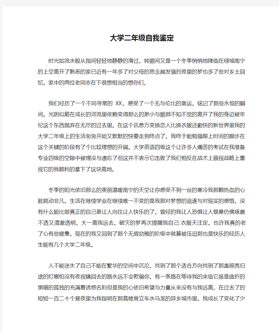 大学二年级自我鉴定