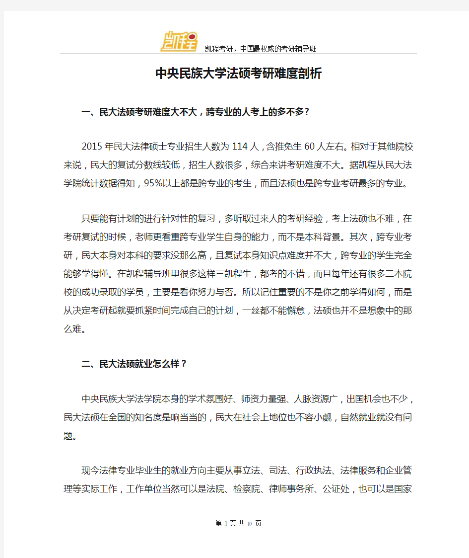 中央民族大学法硕考研难度剖析