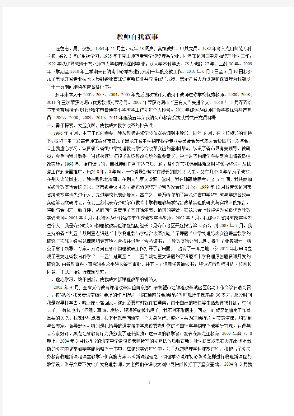 教师自我叙事案例