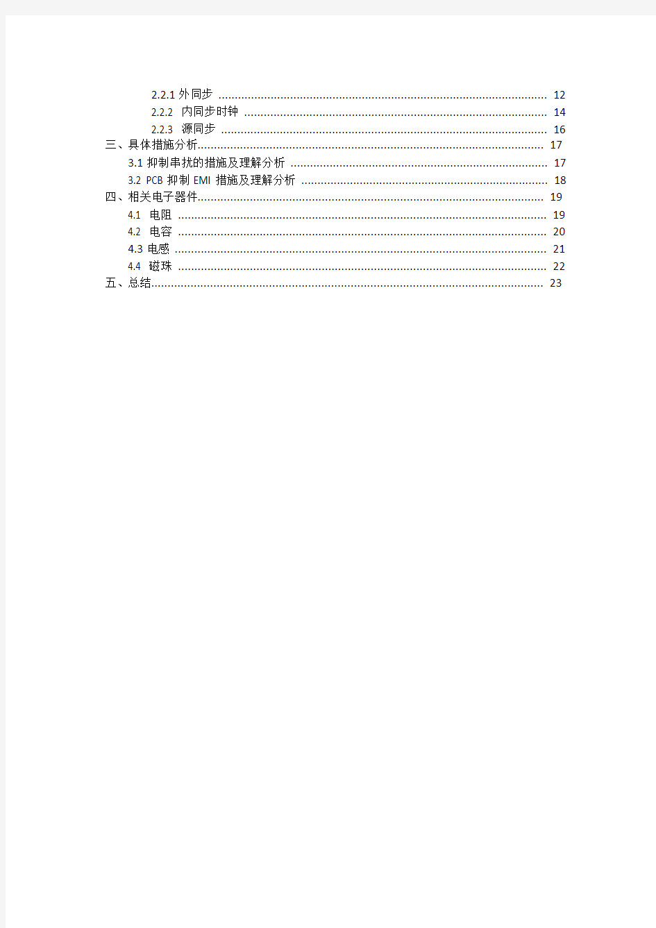 高速电路设计及信号完整性学习笔记-勇敢的稻草人