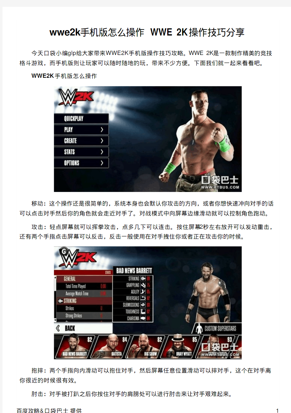 wwe2k手机版怎么操作 WWE 2K操作技巧分享