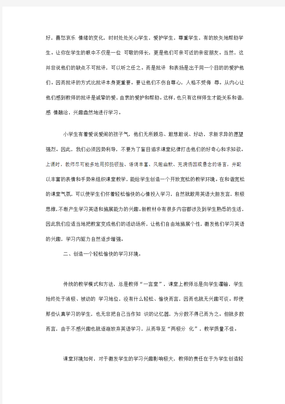 小学英语教学论文 浅谈小学生英语学习兴趣的培养