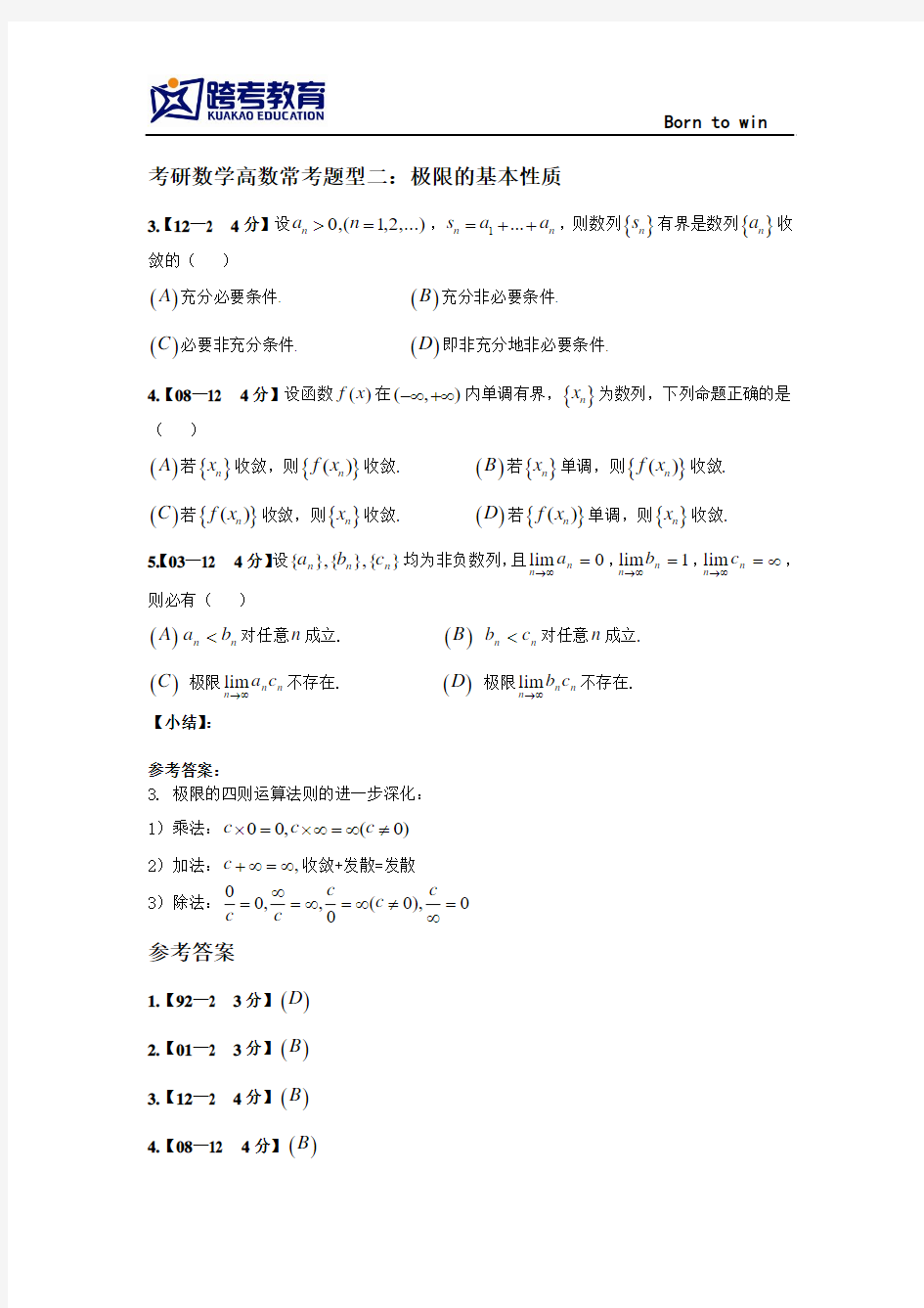 跨考教育考研数学高数第一章常考题型分析二