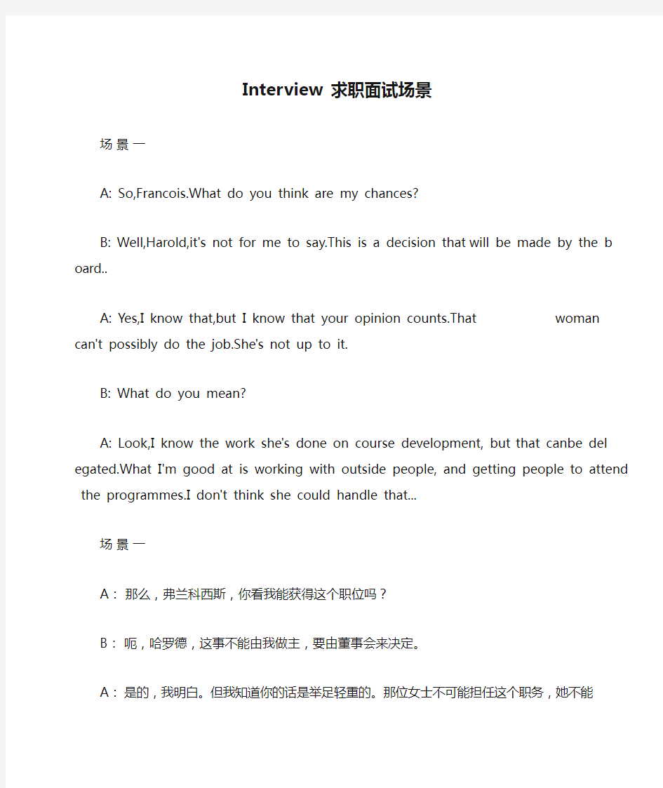 Interview 求职面试场景