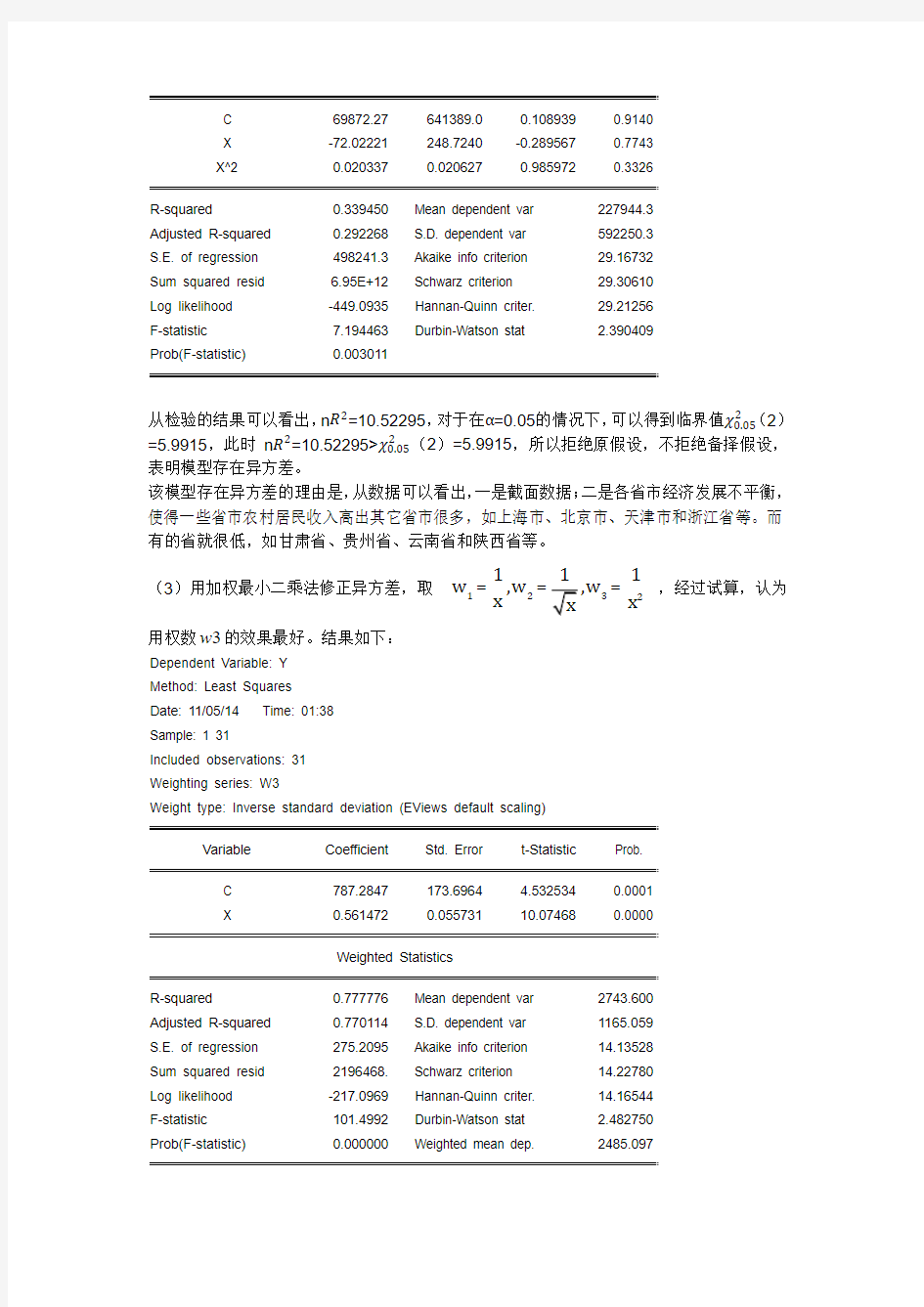 计量经济学-异方差性