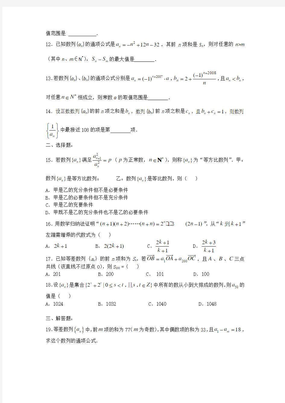 上海市吴淞中学2013-2014学年高二上学期期中考试数学试题Word版含答案